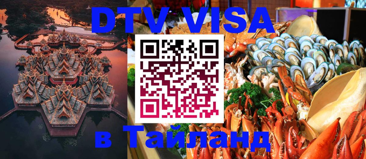 Оформление DTV визы под ключ: стоимость и тарифы, только загранпаспорт - 05.10.2025 