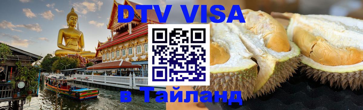 VISA в Тайланд для удалёнщиков Пхи-Пхи 